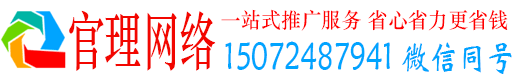 薛城官理网络推广开户